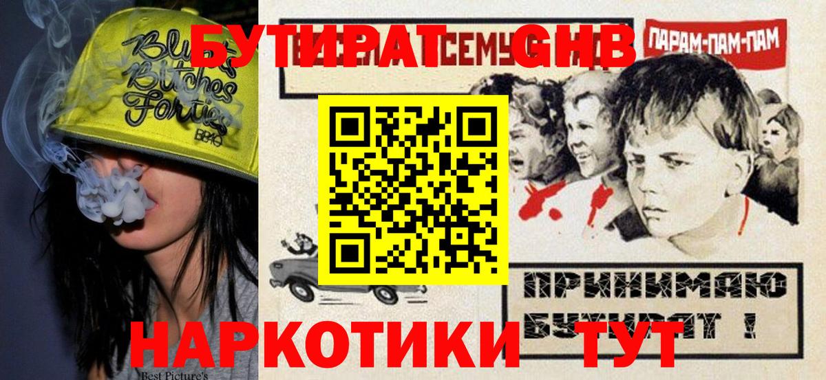 Ханты-Мансийск  Бутират BDO  Вход с VPN 