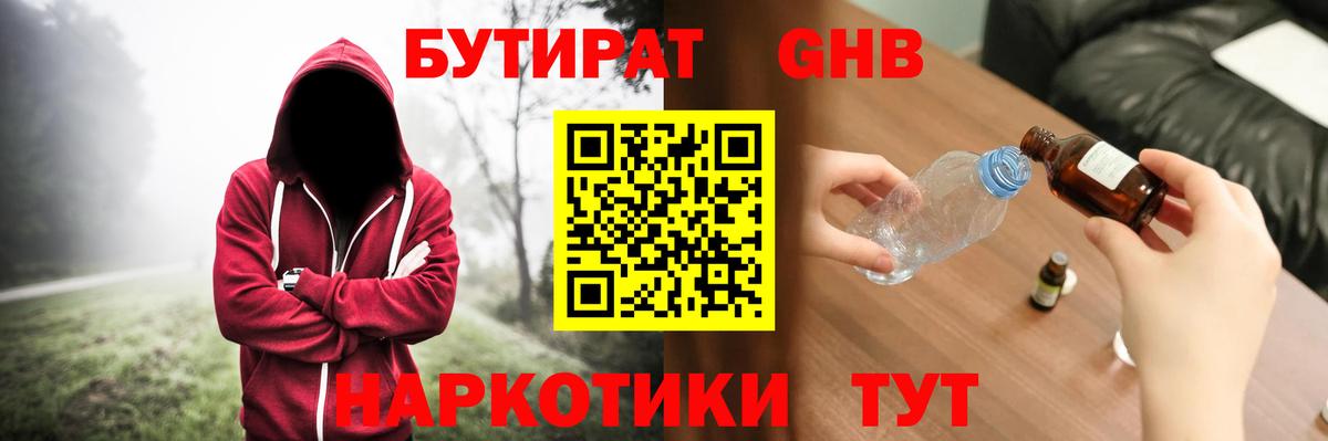 Бутират бутик Ханты-Мансийск