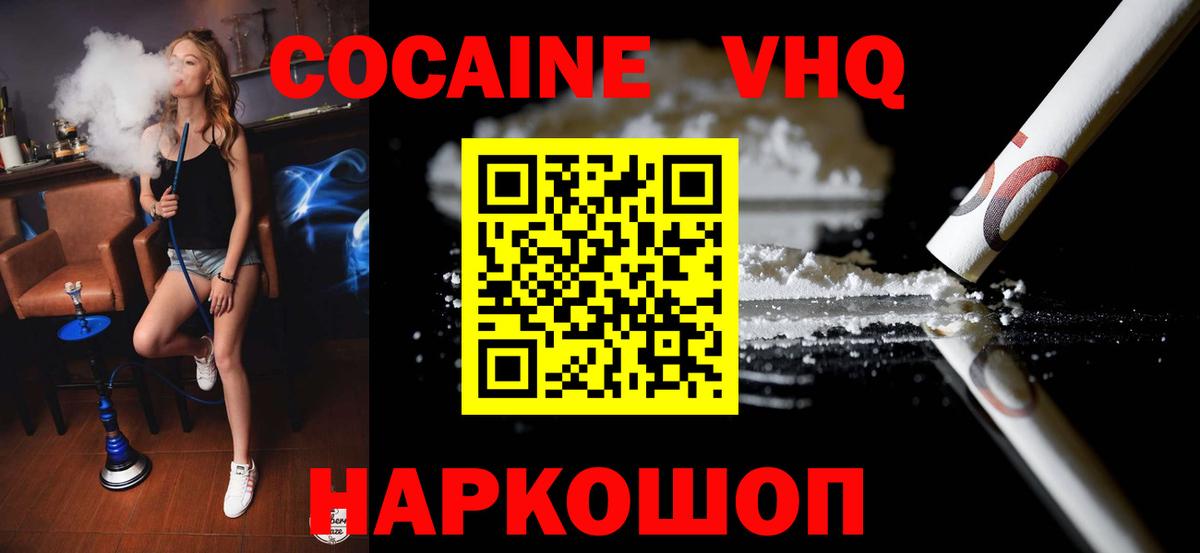 Кокаин VHQ  Кокаин  Ханты-Мансийск  Вход с VPN  Кокаин Перу 