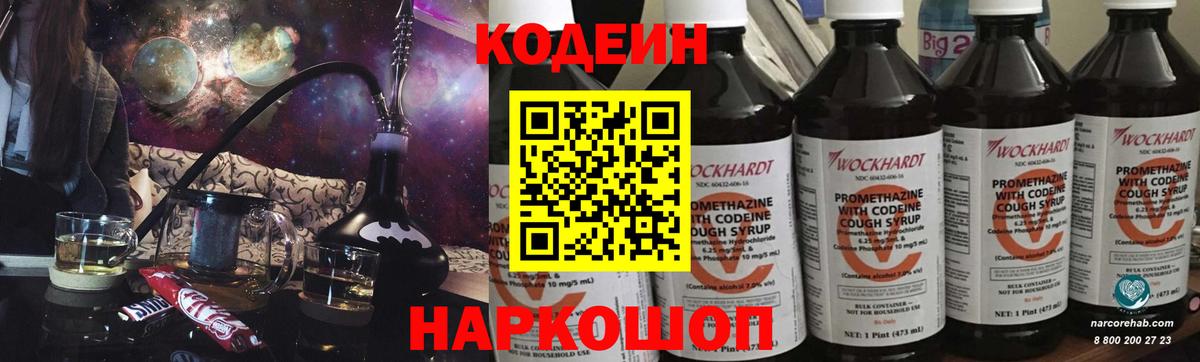 Ханты-Мансийск  Codein напиток Lean (лин)  Вход с VPN  Кодеин Purple Drank 